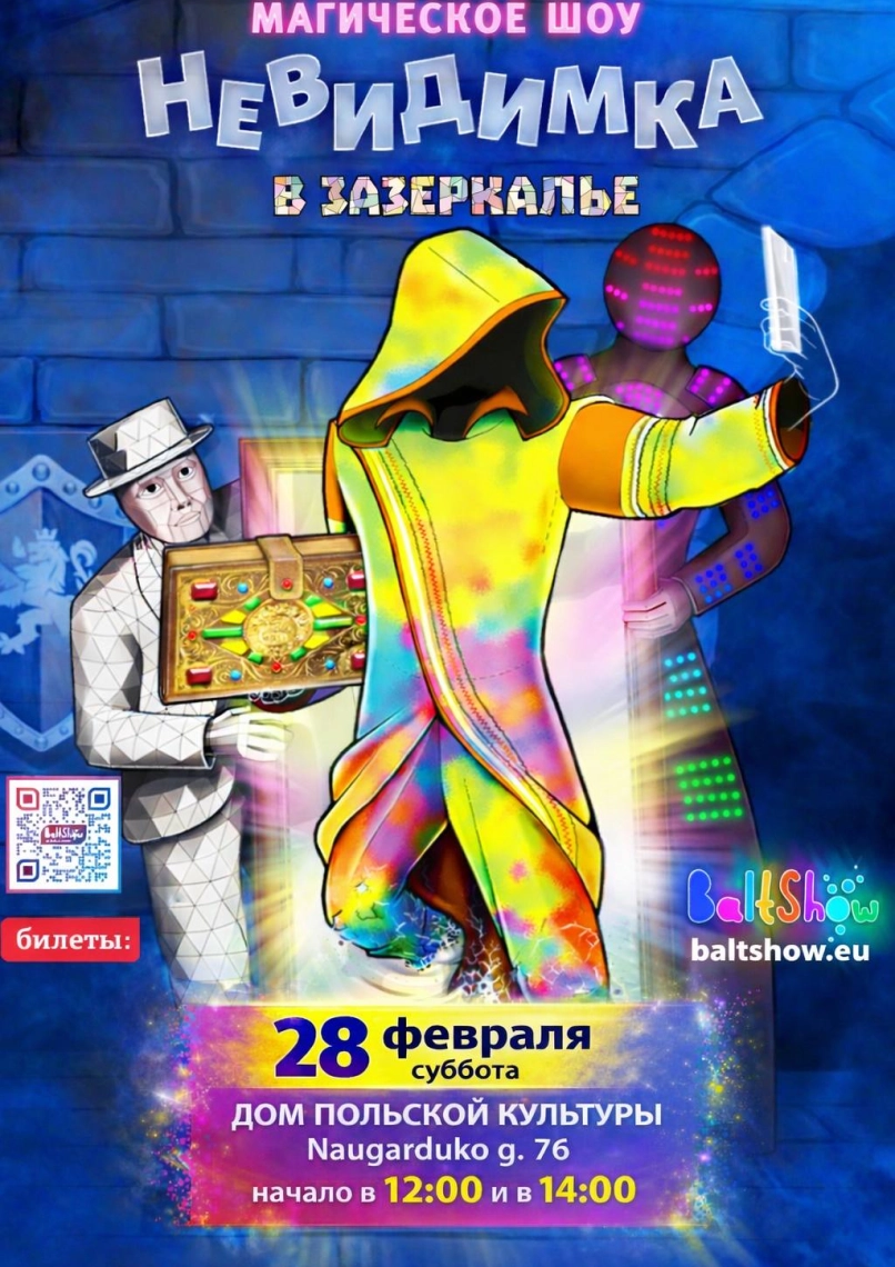 Купить билеты Nematomas žmogus pro veidrodį / Невидимка в зазеркалье - 12:00 Vilnius, Vilniaus lenkų kultūros namai Февраль 28