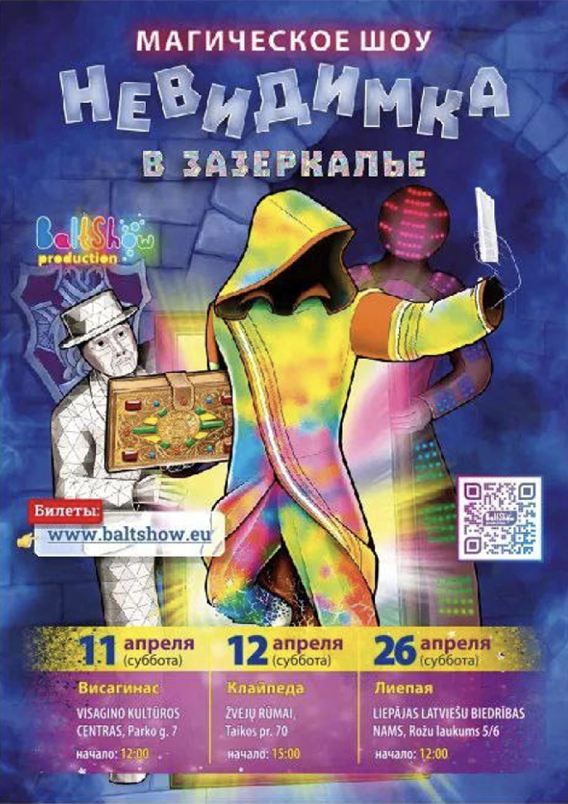 Buy tickets Interaktyvus pasirodymas / Невидимка в зазеркалье | KLAIPEDA [RU] Klaipėda, Žvejų rūmai April 12