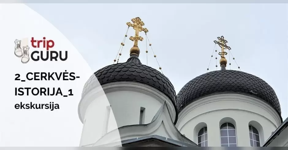 Pirkti bilietus 2_CERKVĖS- ISTORIJA_1. Ekskursija. Kaunas, Ramybės parkas Spalis 18