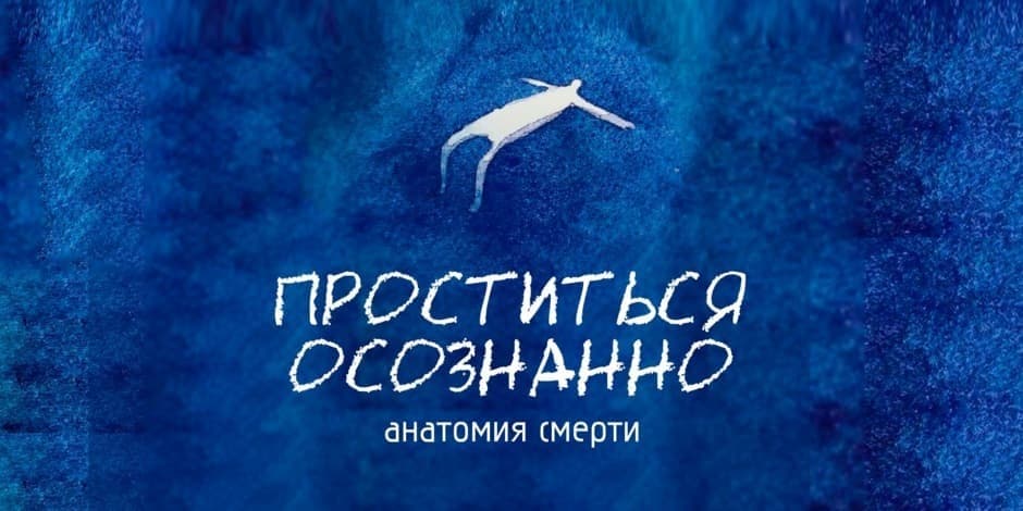 Pirkti bilietus Проститься осознанно: анатомия смерти Visaginas, Visagino socialinių paslaugų centras Vasaris 01