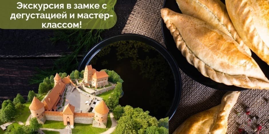 Pirkti bilietus Экскурсия по Тракайскому замку с дегустацией и мастер-классом Trakai, Pilies apžvalgos aikštelė Lapkritis 30