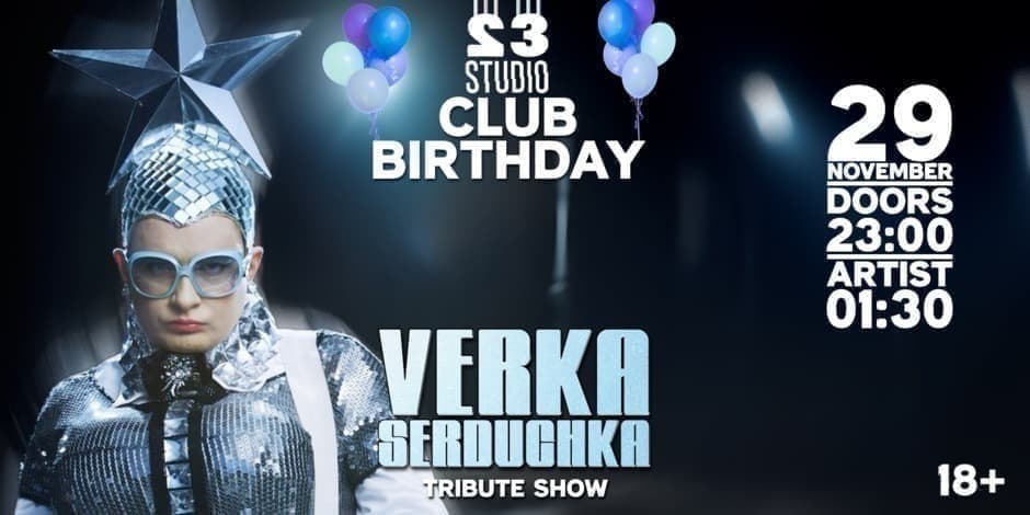 Pirkti bilietus STUDIO2329-OJO GIMTADIENIS su VERKA SERDUCHKA TRIBUTE SHOW Vilnius, Studio 23 Lapkritis 29-30